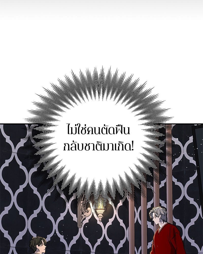ตำนานเทพธิดาตกสวรรค์ - หน้า 14