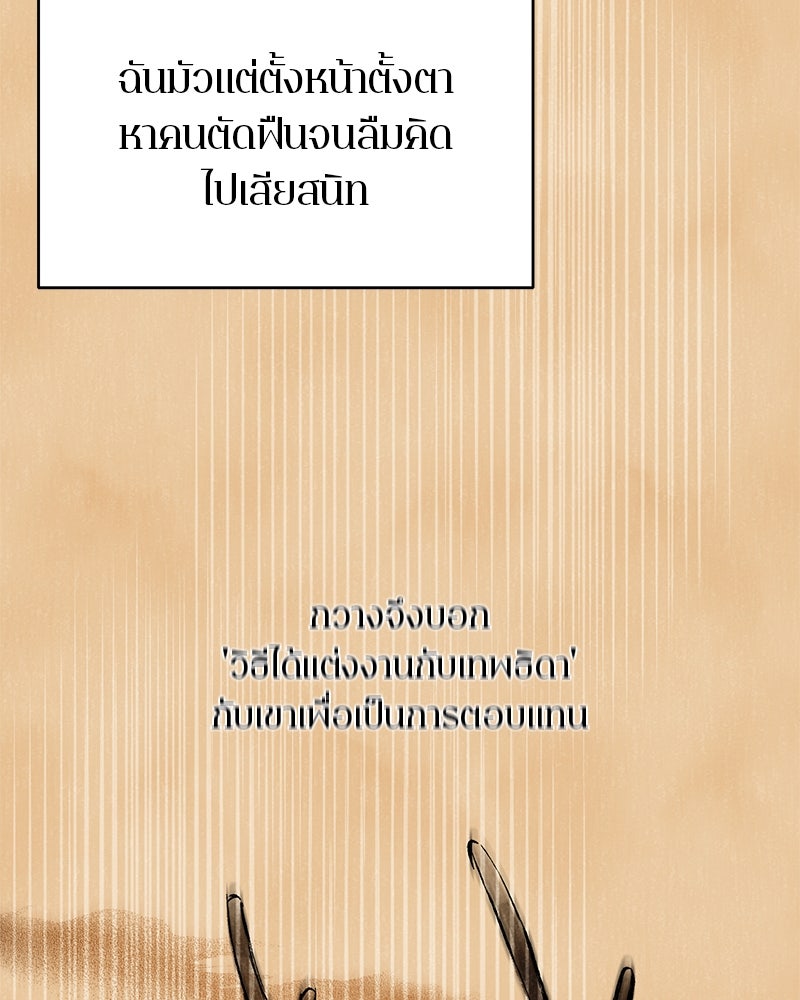 ตำนานเทพธิดาตกสวรรค์ - หน้า 49