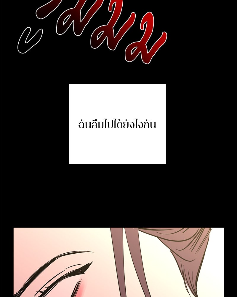 ตำนานเทพธิดาตกสวรรค์ - หน้า 56