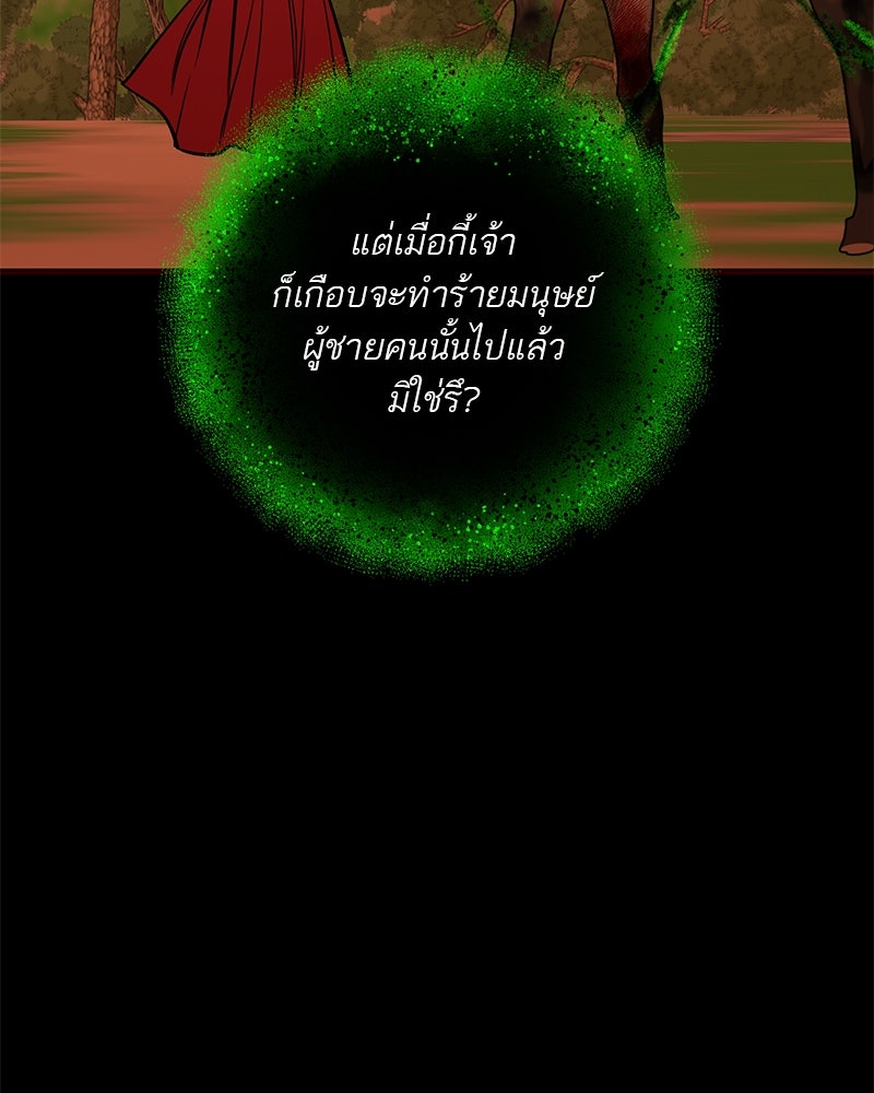 ตำนานเทพธิดาตกสวรรค์ - หน้า 66