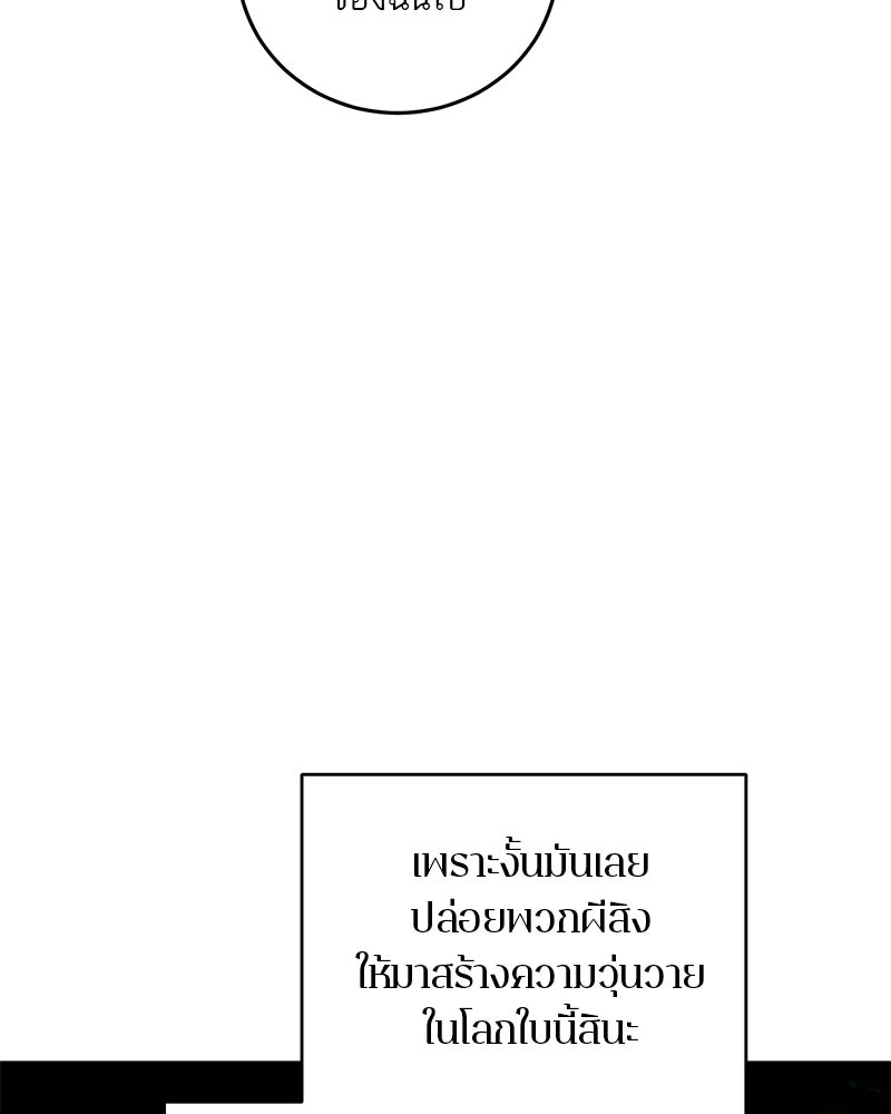 ตำนานเทพธิดาตกสวรรค์ - หน้า 73