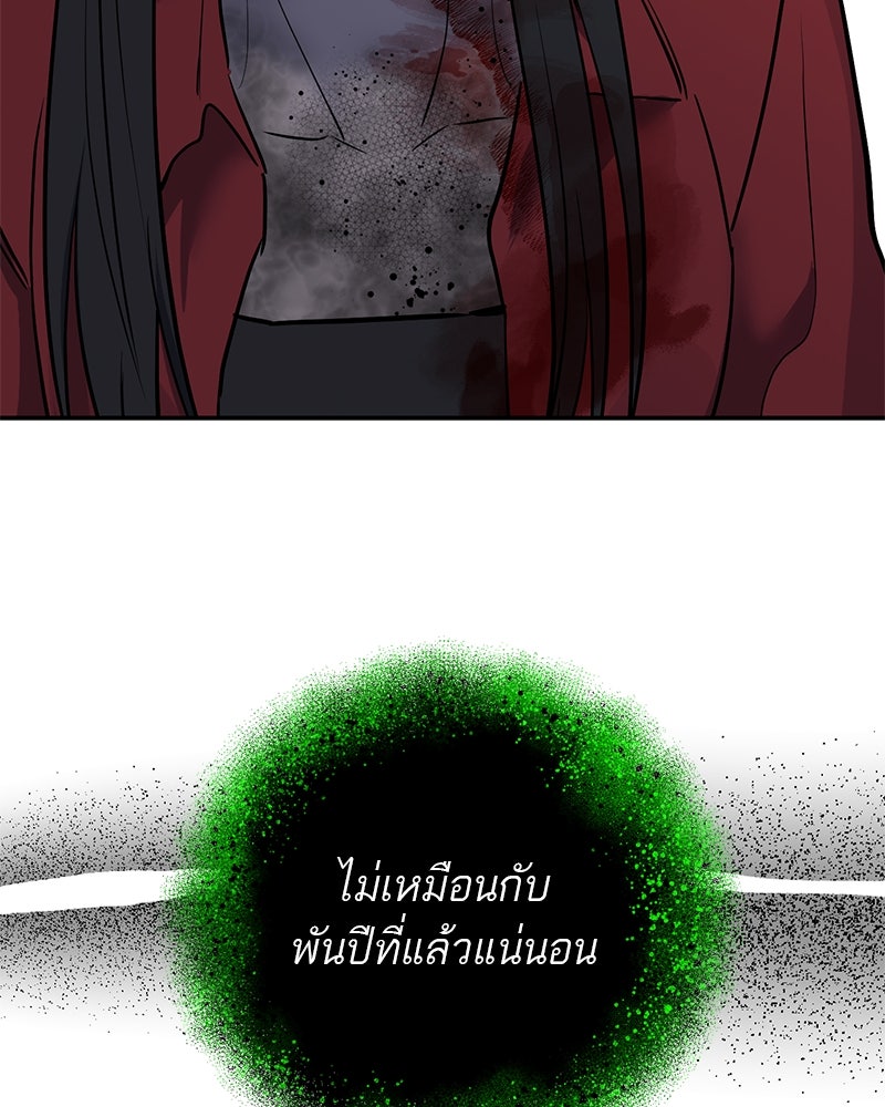 ตำนานเทพธิดาตกสวรรค์ - หน้า 77