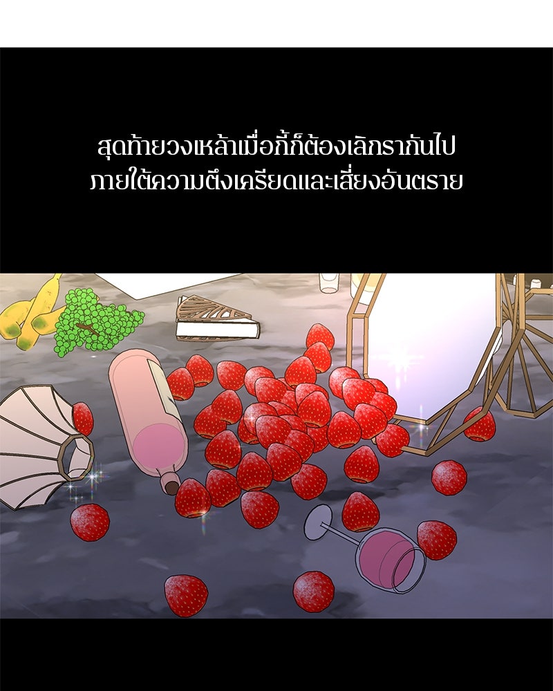 ตำนานเทพธิดาตกสวรรค์ - หน้า 96