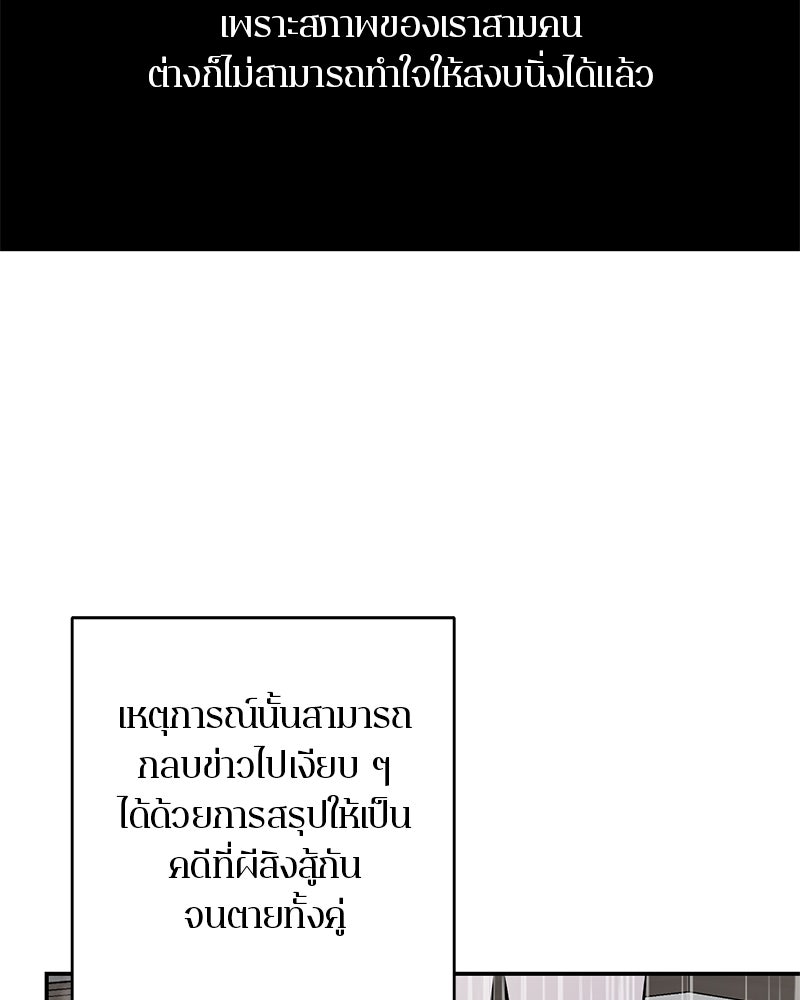 ตำนานเทพธิดาตกสวรรค์ - หน้า 97