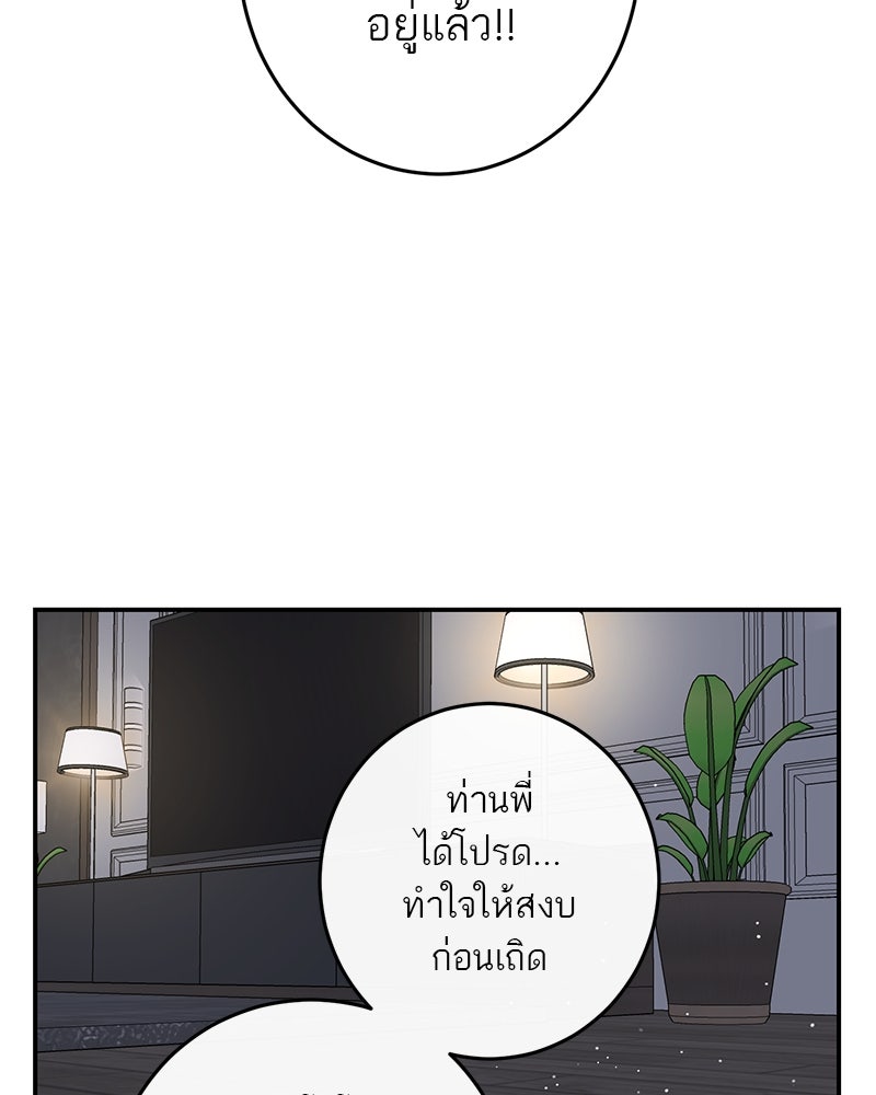 ตำนานเทพธิดาตกสวรรค์ - หน้า 104