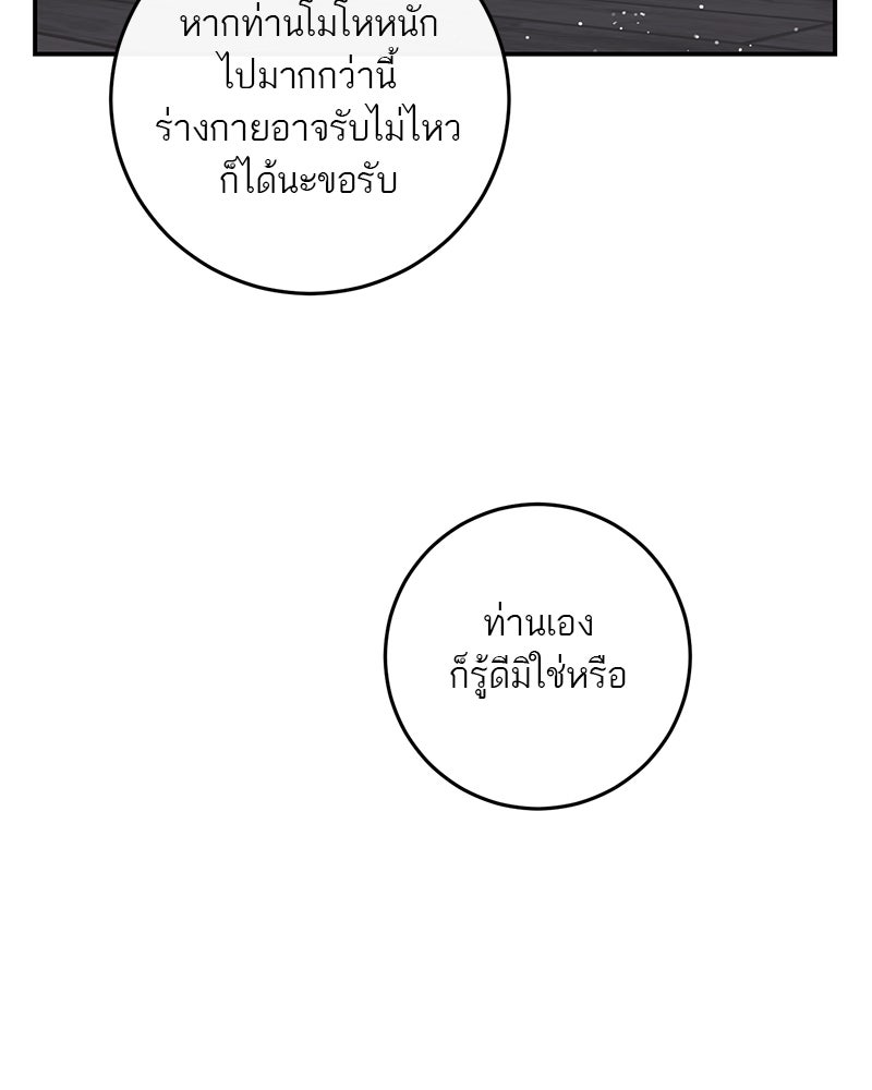 ตำนานเทพธิดาตกสวรรค์ - หน้า 105
