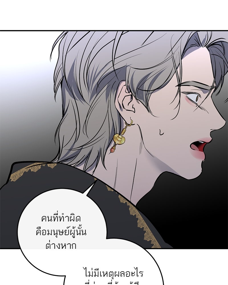 ตำนานเทพธิดาตกสวรรค์ - หน้า 106