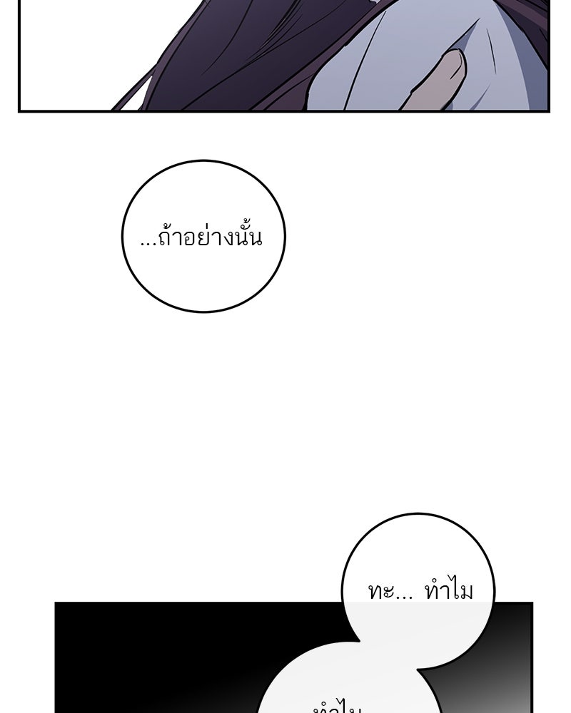 ตำนานเทพธิดาตกสวรรค์ - หน้า 108