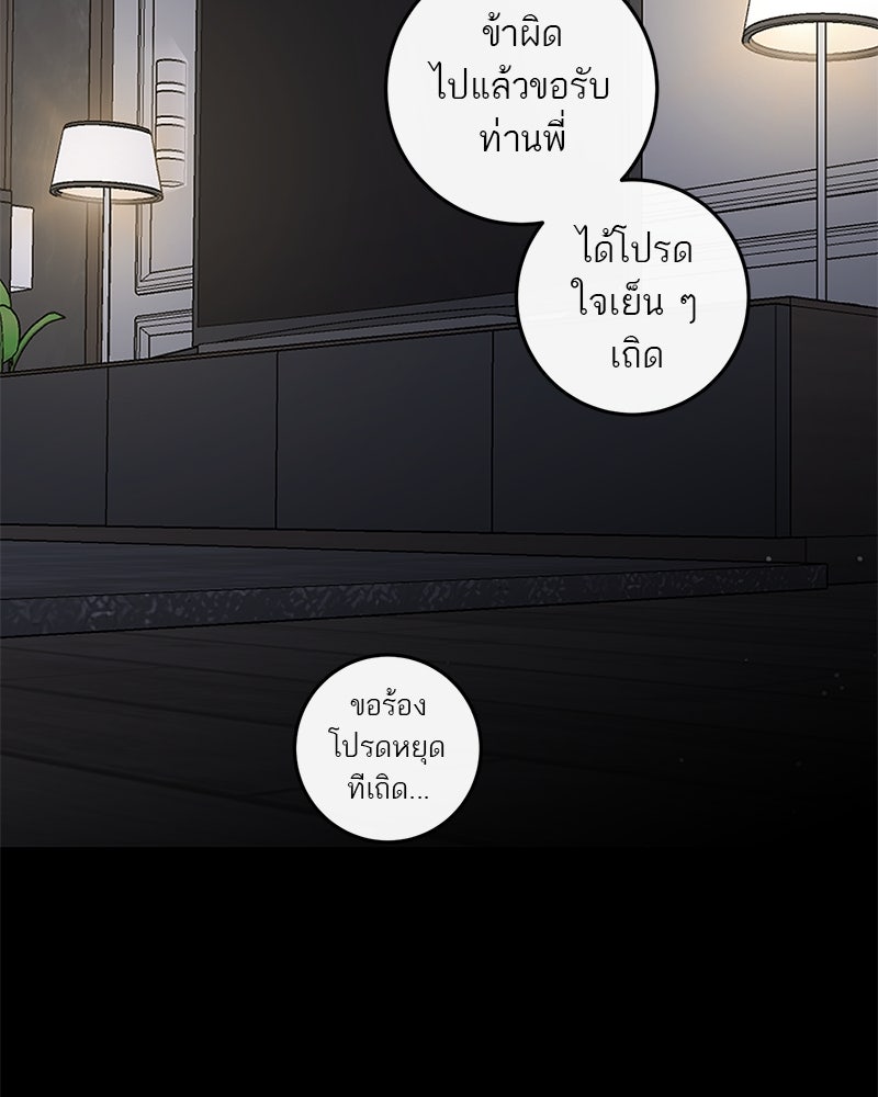 ตำนานเทพธิดาตกสวรรค์ - หน้า 114