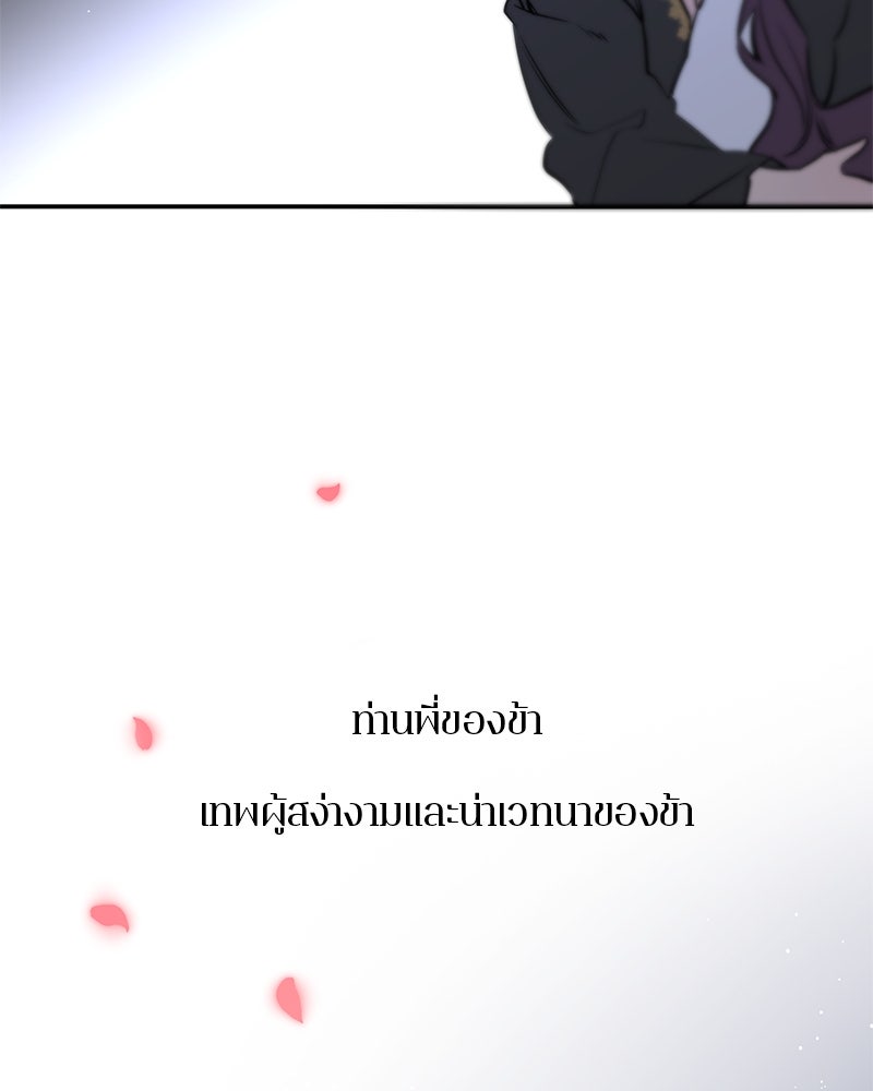 ตำนานเทพธิดาตกสวรรค์ - หน้า 117