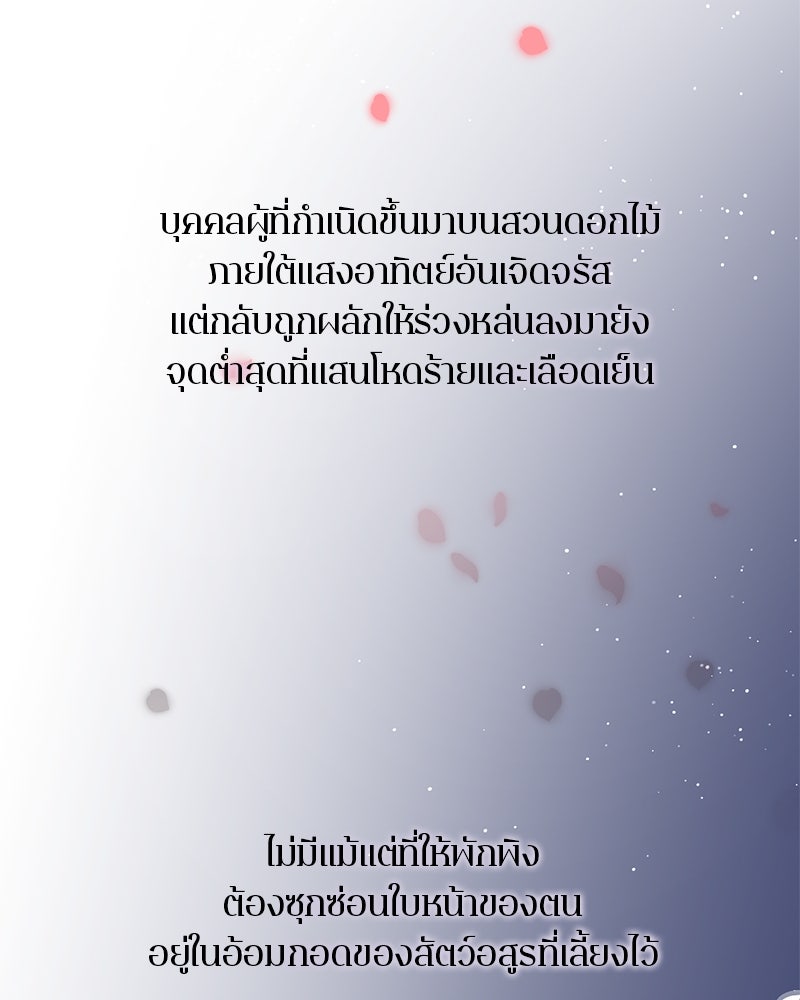 ตำนานเทพธิดาตกสวรรค์ - หน้า 118