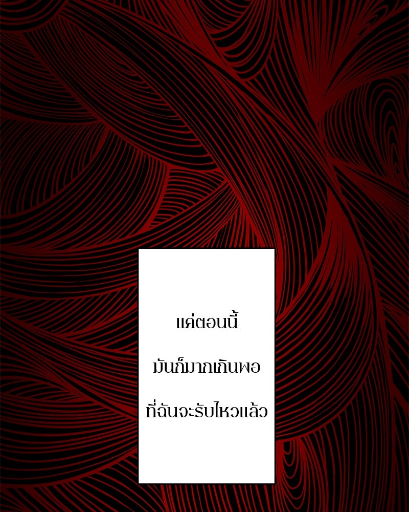 ตำนานเทพธิดาตกสวรรค์ - หน้า 66