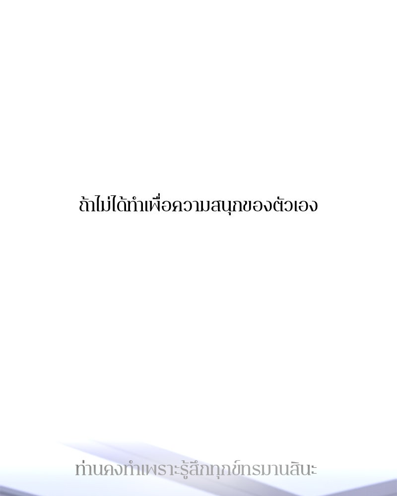 ตำนานเทพธิดาตกสวรรค์ - หน้า 88