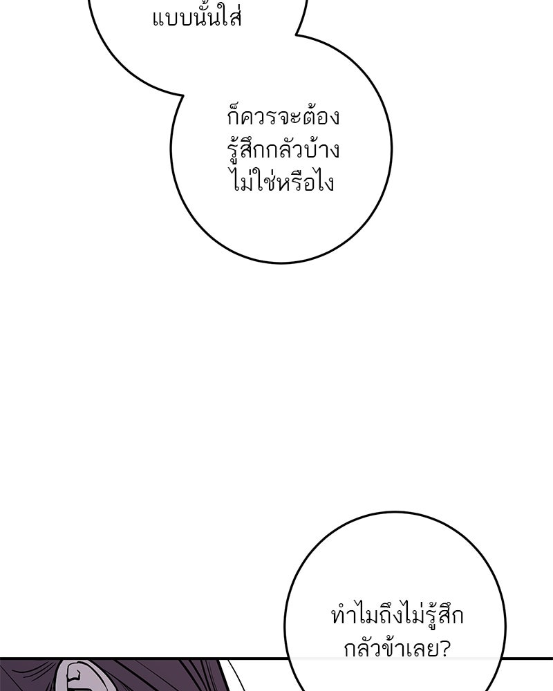 ตำนานเทพธิดาตกสวรรค์ - หน้า 93