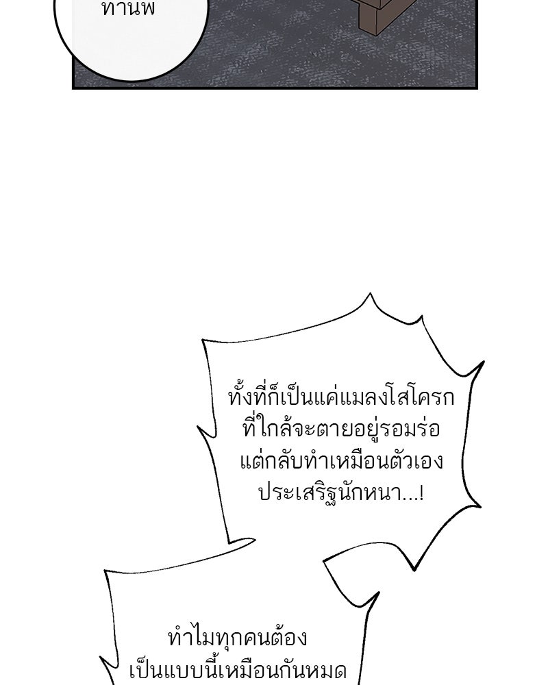 ตำนานเทพธิดาตกสวรรค์ - หน้า 97