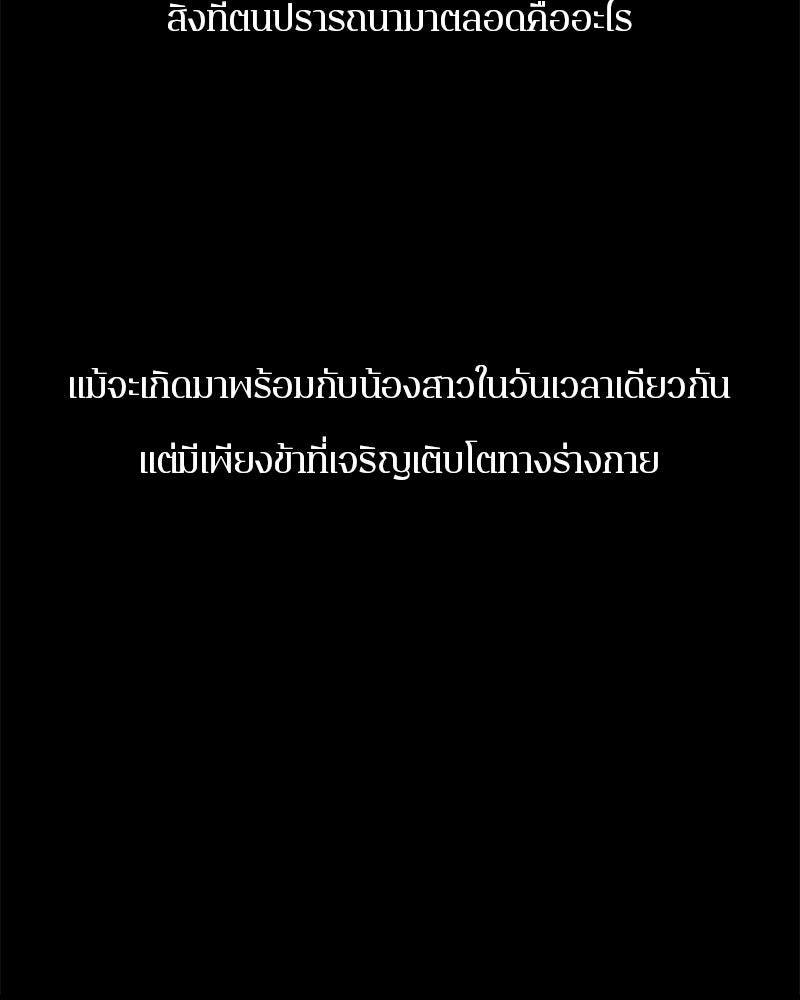 ตำนานเทพธิดาตกสวรรค์ - หน้า 101