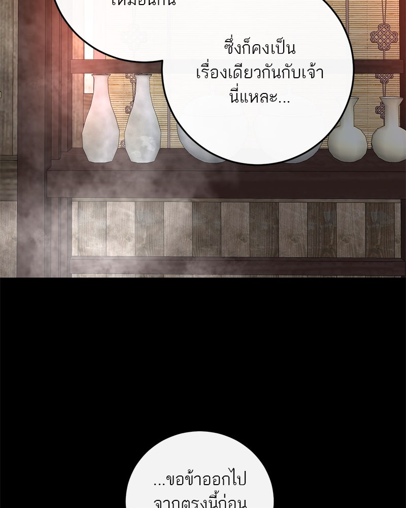ตำนานเทพธิดาตกสวรรค์ - หน้า 12