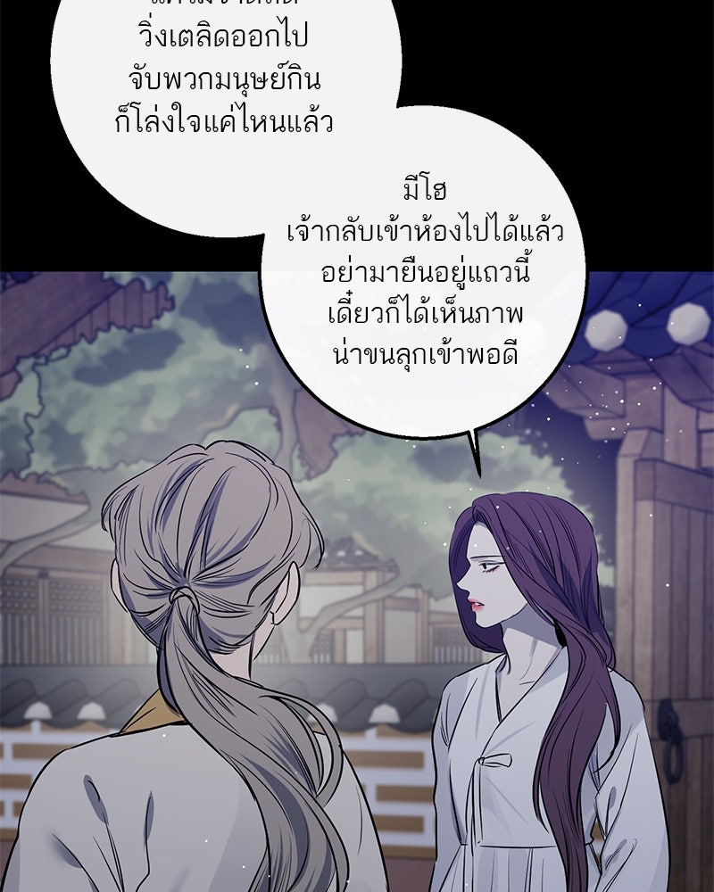 ตำนานเทพธิดาตกสวรรค์ - หน้า 121