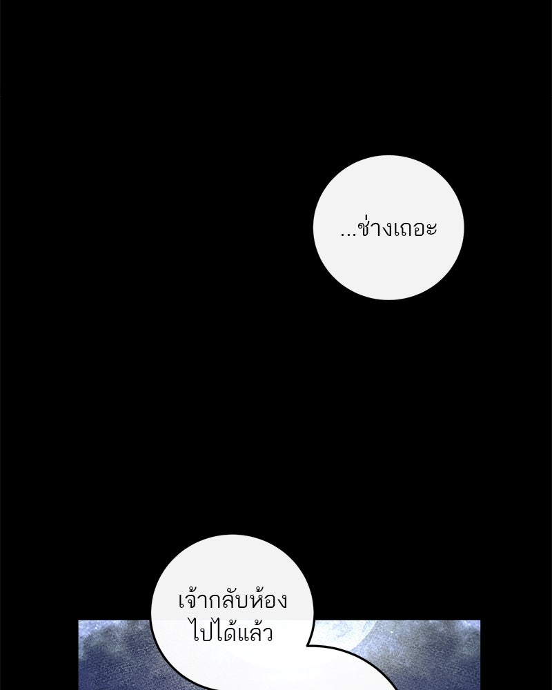 ตำนานเทพธิดาตกสวรรค์ - หน้า 142