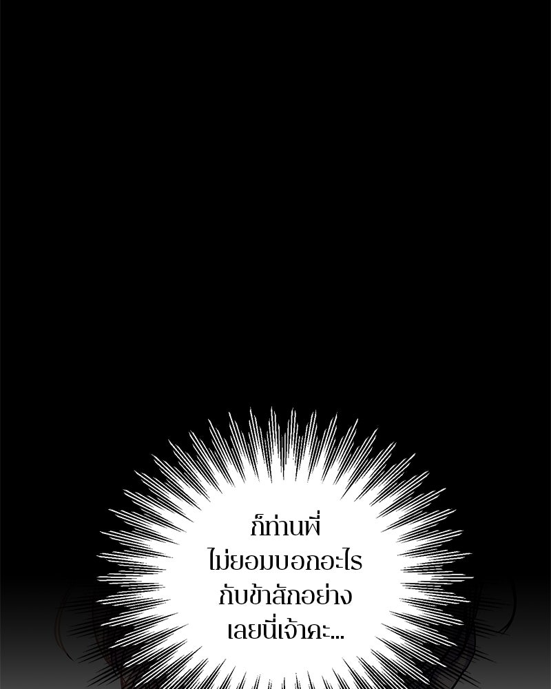 ตำนานเทพธิดาตกสวรรค์ - หน้า 149