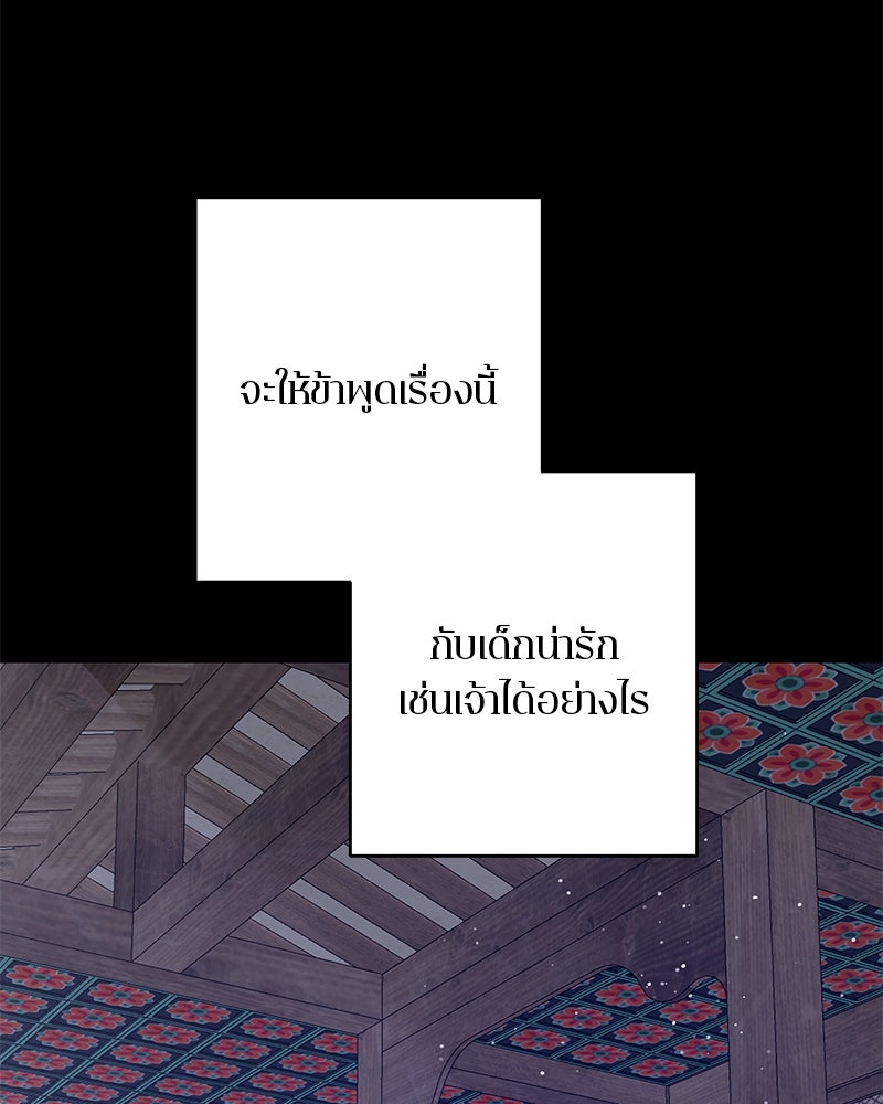 ตำนานเทพธิดาตกสวรรค์ - หน้า 151