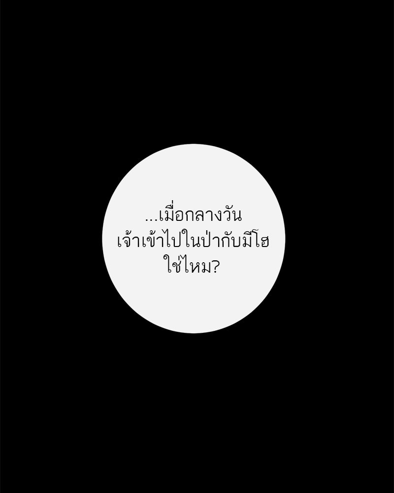 ตำนานเทพธิดาตกสวรรค์ - หน้า 25