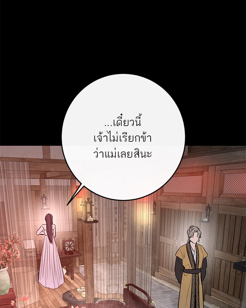 ตำนานเทพธิดาตกสวรรค์ - หน้า 32
