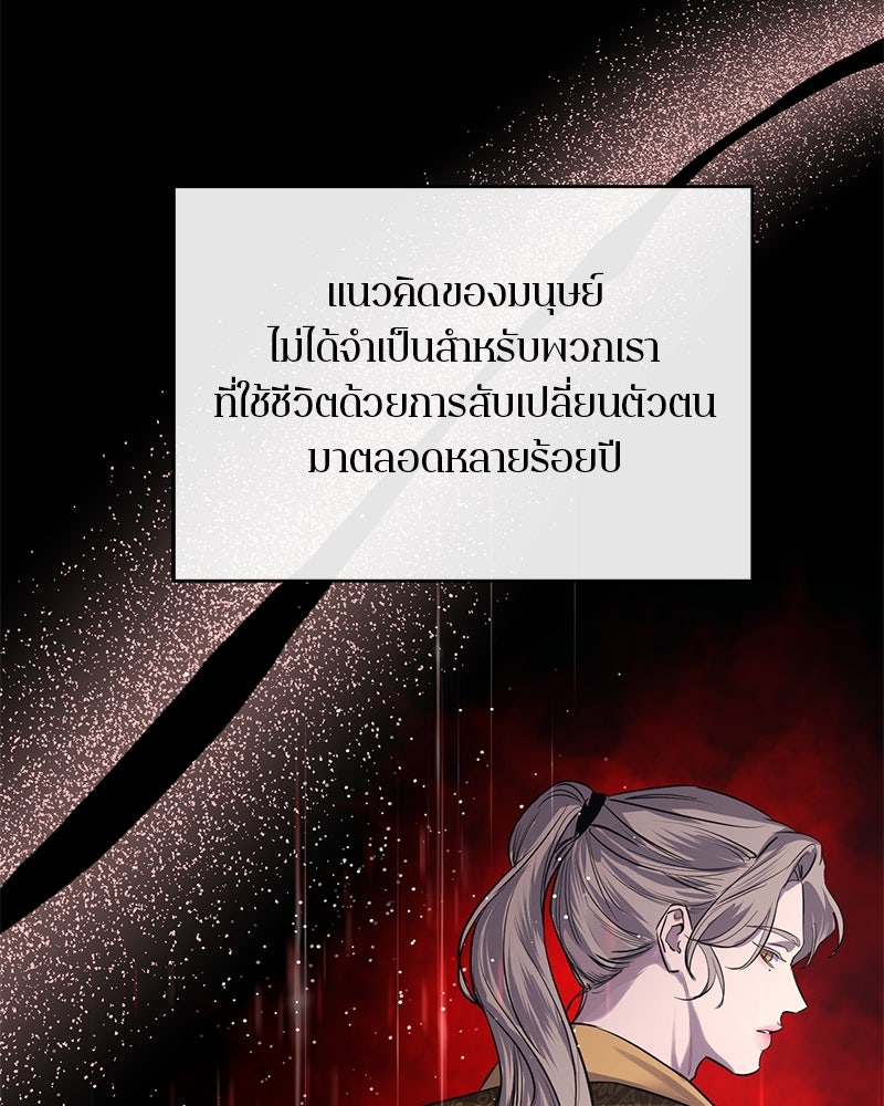 ตำนานเทพธิดาตกสวรรค์ - หน้า 42