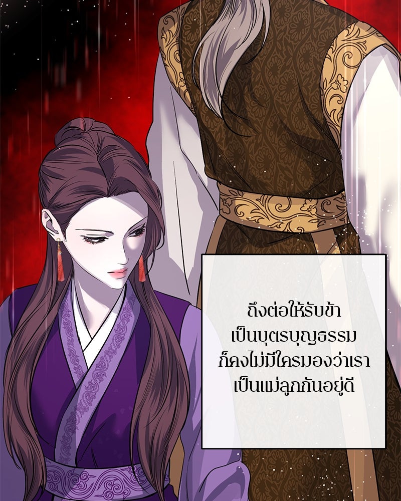 ตำนานเทพธิดาตกสวรรค์ - หน้า 43