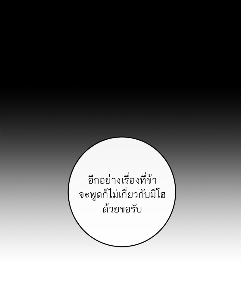 ตำนานเทพธิดาตกสวรรค์ - หน้า 54