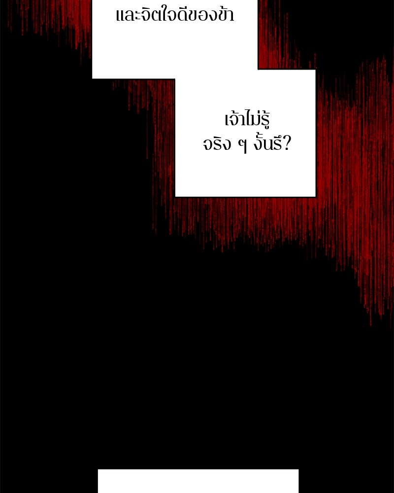 ตำนานเทพธิดาตกสวรรค์ - หน้า 63