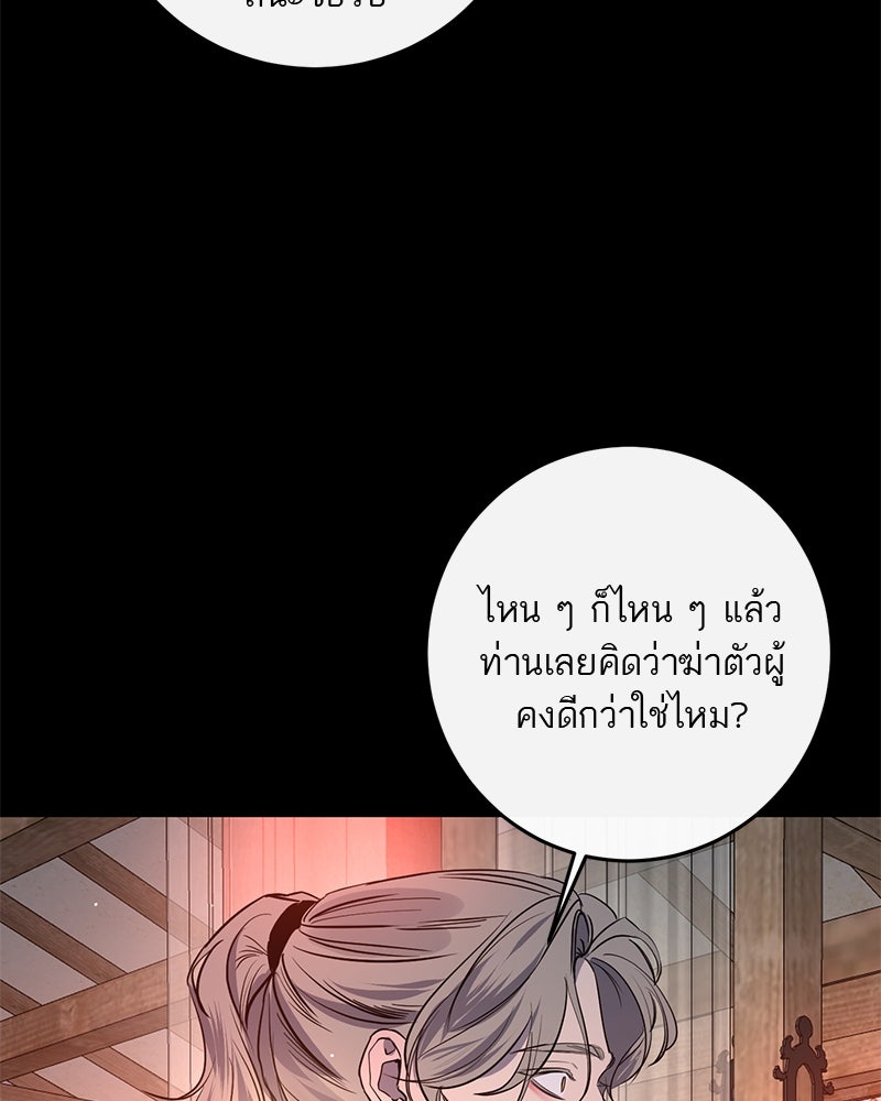 ตำนานเทพธิดาตกสวรรค์ - หน้า 68