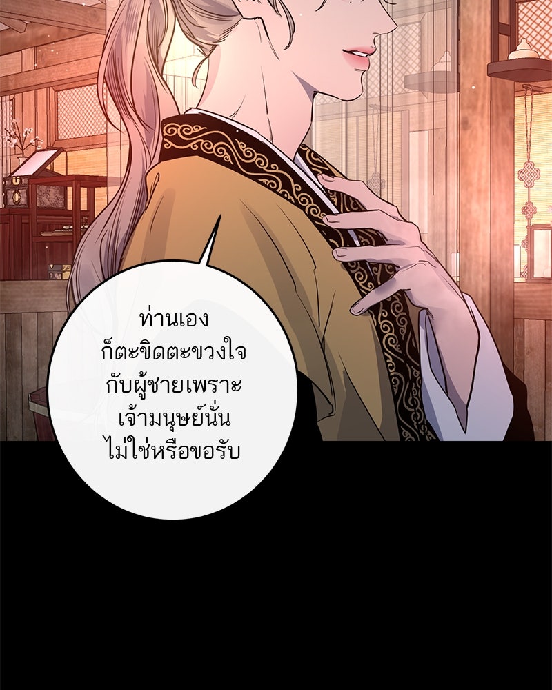 ตำนานเทพธิดาตกสวรรค์ - หน้า 69