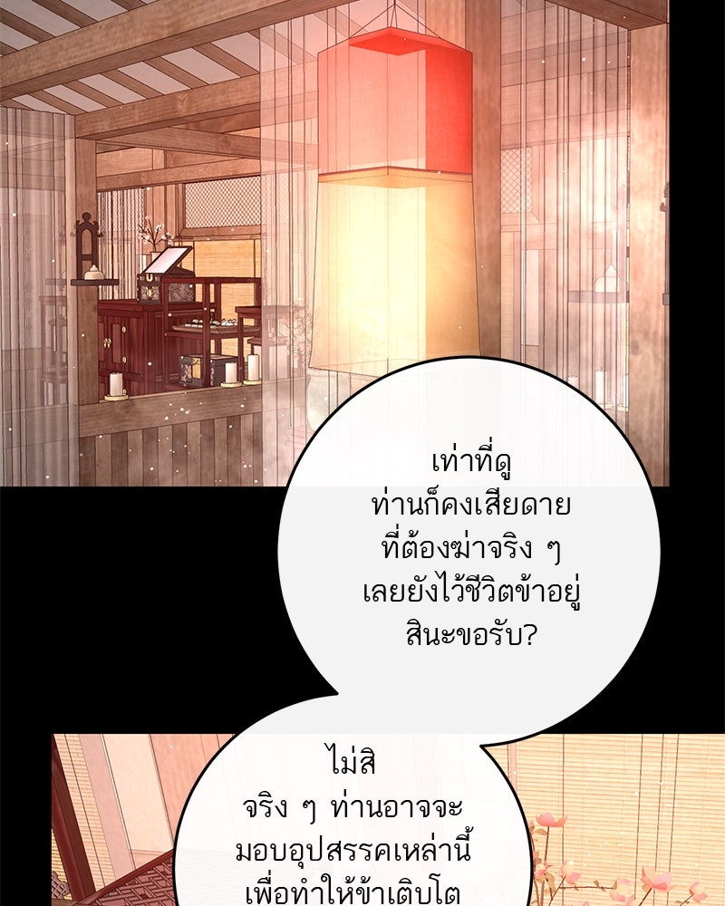 ตำนานเทพธิดาตกสวรรค์ - หน้า 72