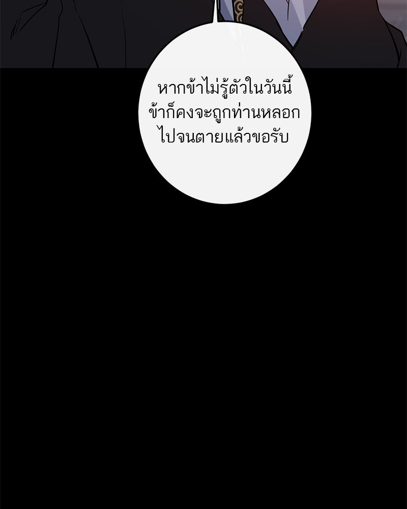 ตำนานเทพธิดาตกสวรรค์ - หน้า 76
