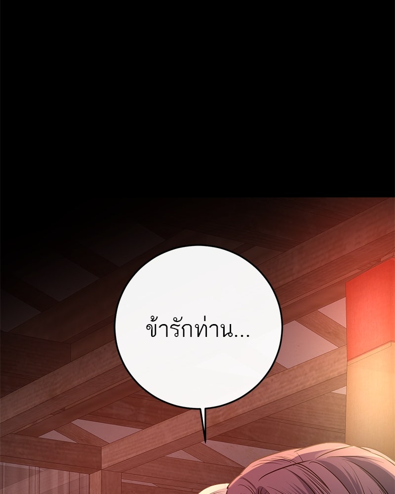 ตำนานเทพธิดาตกสวรรค์ - หน้า 88