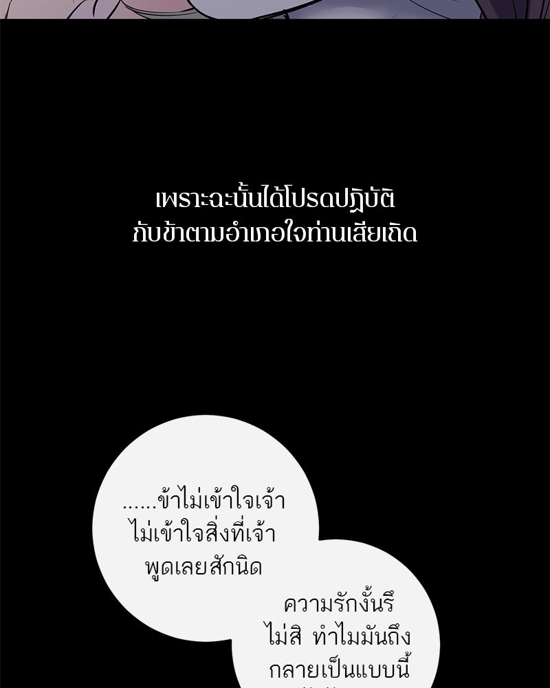 ตำนานเทพธิดาตกสวรรค์ - หน้า 91