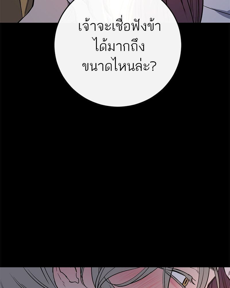 ตำนานเทพธิดาตกสวรรค์ - หน้า 96