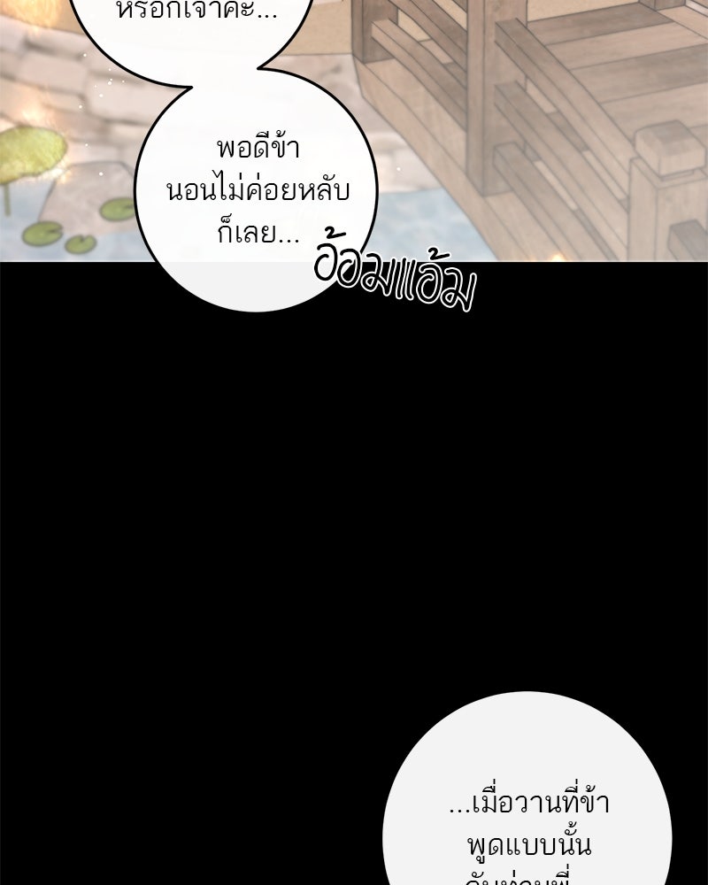 ตำนานเทพธิดาตกสวรรค์ - หน้า 104