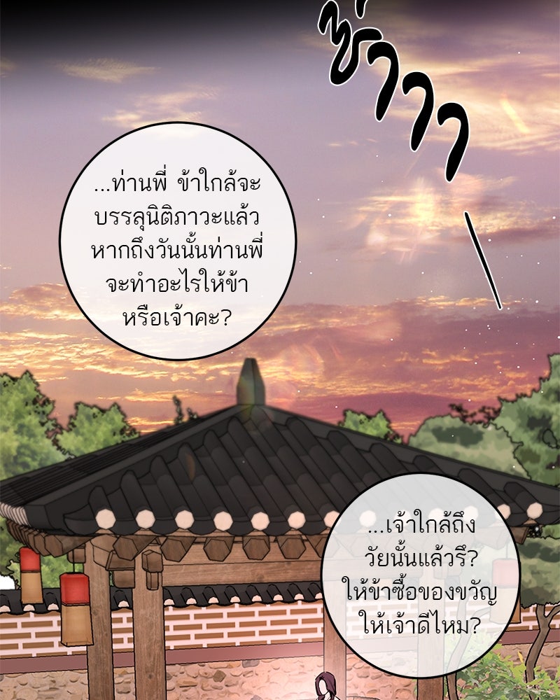 ตำนานเทพธิดาตกสวรรค์ - หน้า 119