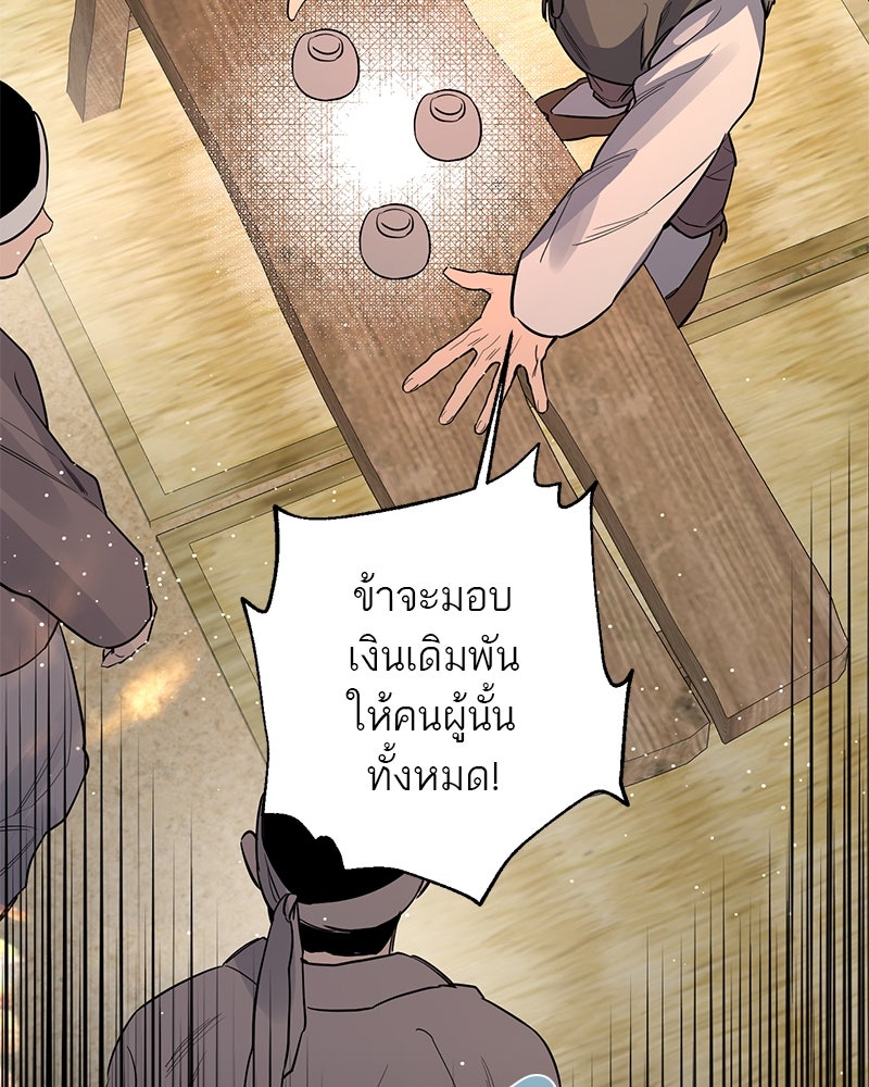 ตำนานเทพธิดาตกสวรรค์ - หน้า 142