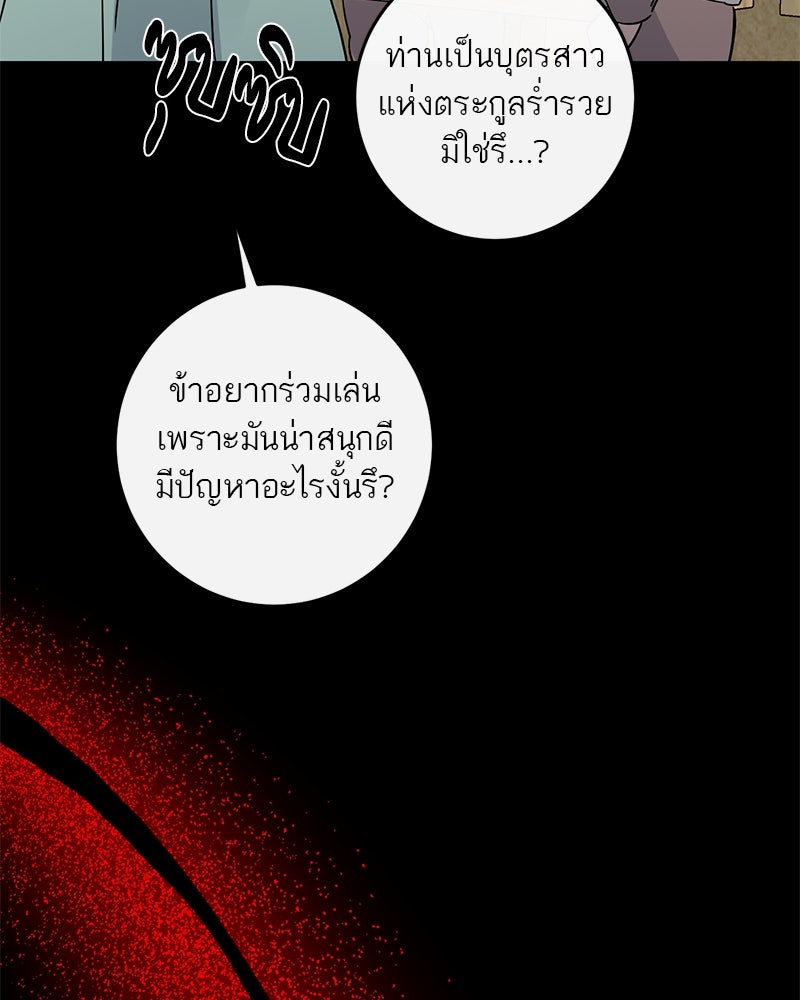 ตำนานเทพธิดาตกสวรรค์ - หน้า 147
