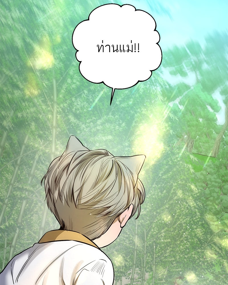 ตำนานเทพธิดาตกสวรรค์ - หน้า 34