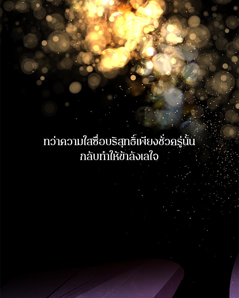 ตำนานเทพธิดาตกสวรรค์ - หน้า 62