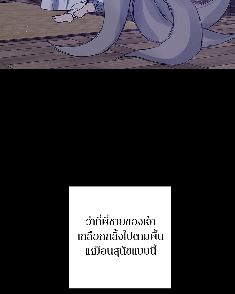 ตำนานเทพธิดาตกสวรรค์ - หน้า 9