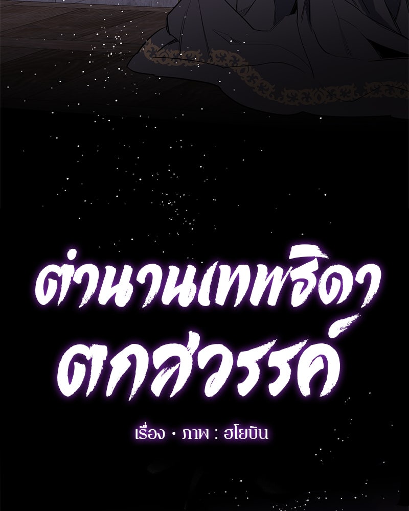 ตำนานเทพธิดาตกสวรรค์ - หน้า 90