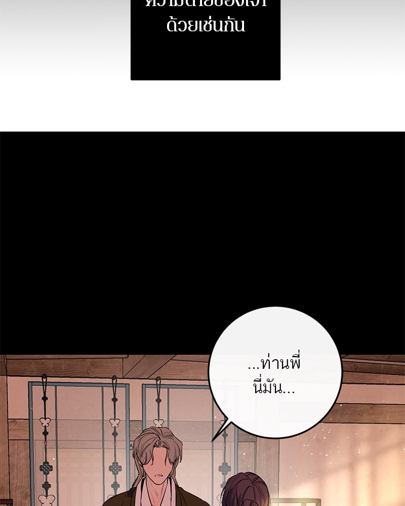 ตำนานเทพธิดาตกสวรรค์ - หน้า 12