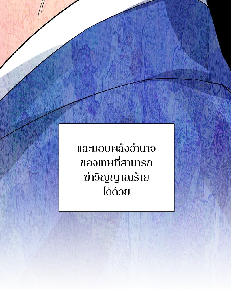 ตำนานเทพธิดาตกสวรรค์ - หน้า 141