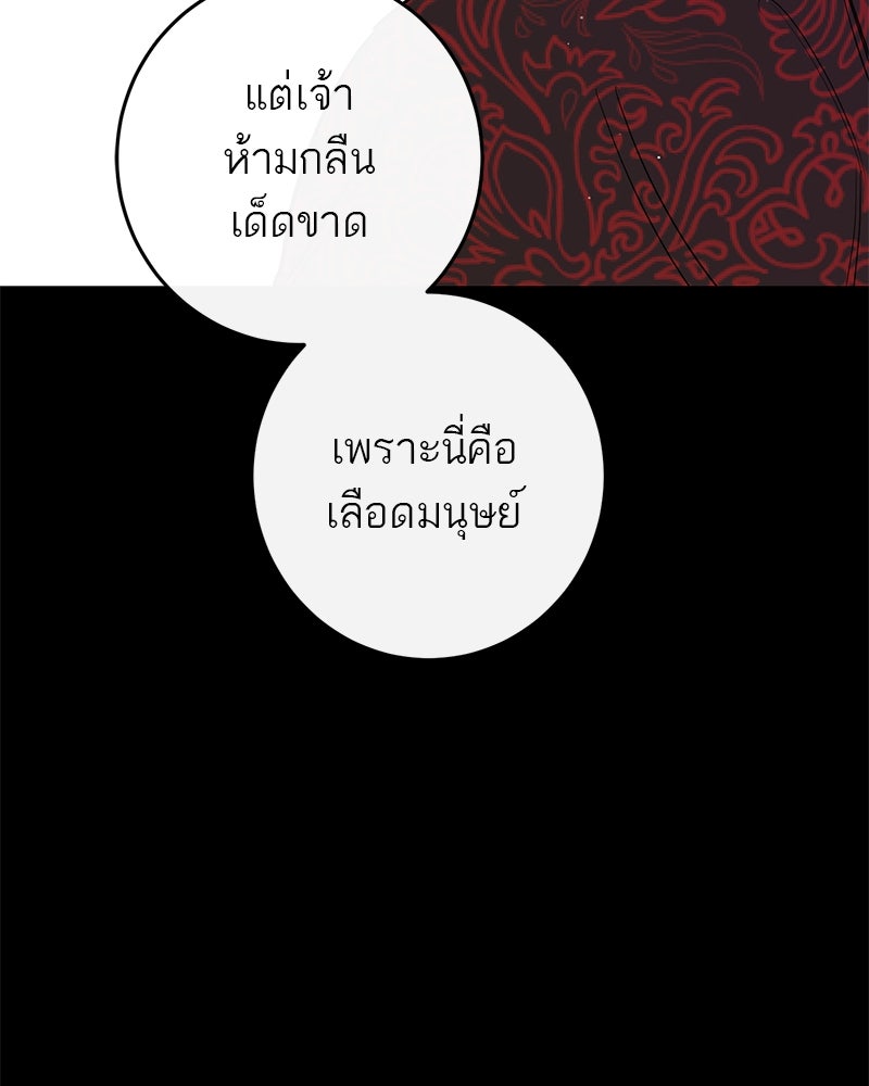 ตำนานเทพธิดาตกสวรรค์ - หน้า 19