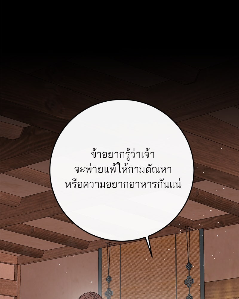 ตำนานเทพธิดาตกสวรรค์ - หน้า 20
